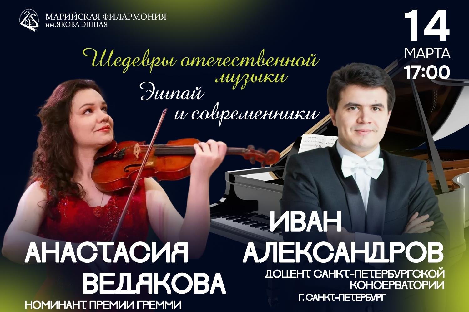 Шедевры отечественной музыки. Эшпай и современники