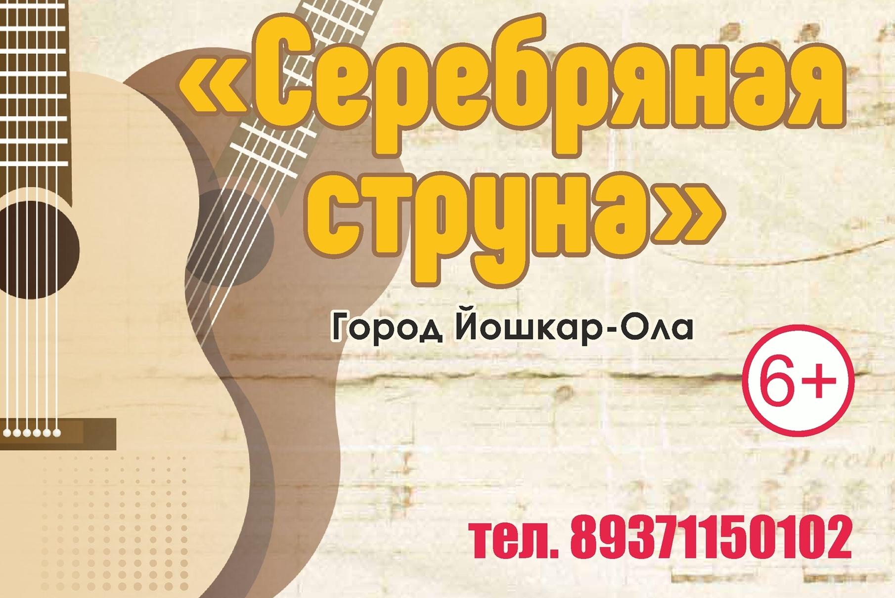 Серебряная струна – 2026